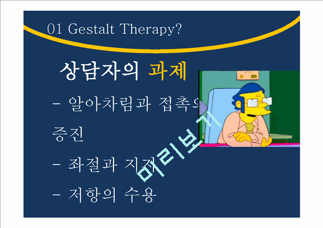 GESTALT THERAPY   (4 )